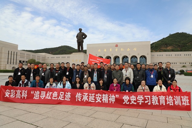 追尋紅色足跡 傳承延安精神——安彩高科第一期黨史學(xué)習(xí)教育培訓(xùn)班順利結(jié)課